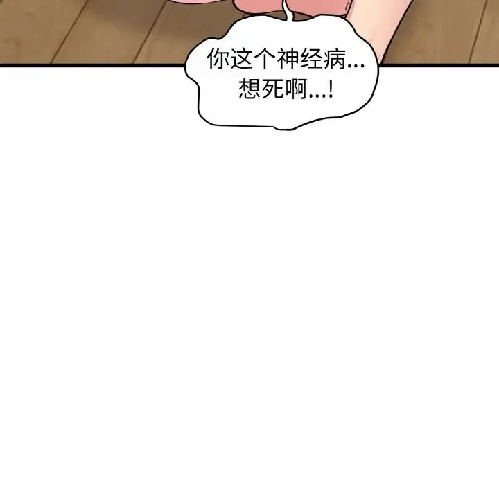 漫画《发小碰不得/强制催眠》第5话第143张图