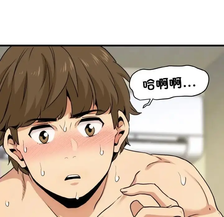 漫画《发小碰不得/强制催眠》第5话第144张图
