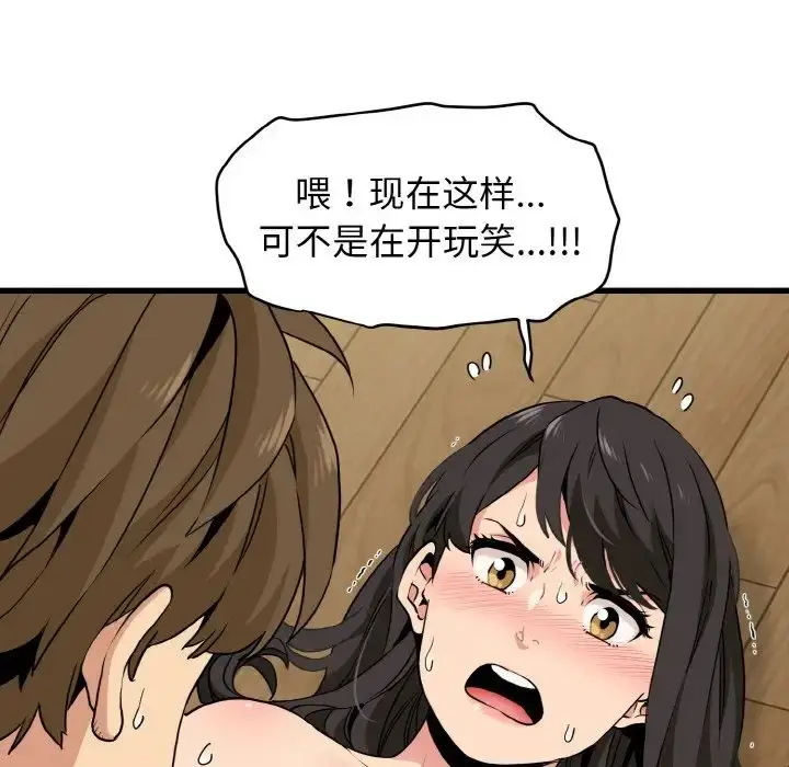 漫画《发小碰不得/强制催眠》第5话第151张图