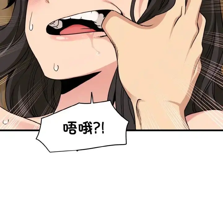 漫画《发小碰不得/强制催眠》第5话第154张图
