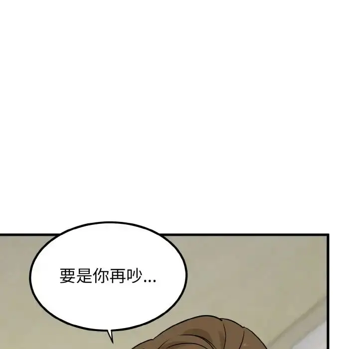 漫画《发小碰不得/强制催眠》第5话第155张图