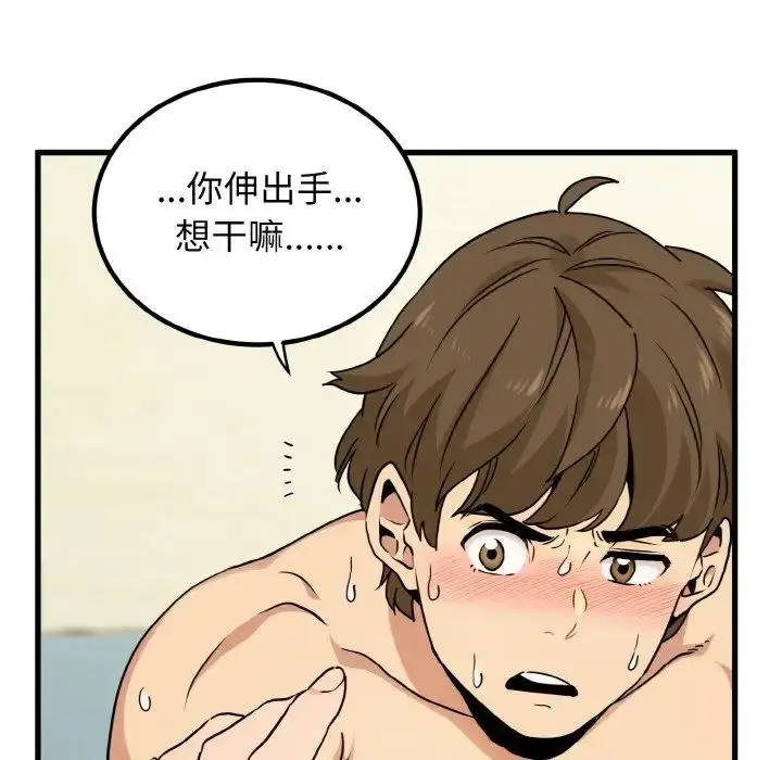 漫画《发小碰不得/强制催眠》第5话第165张图