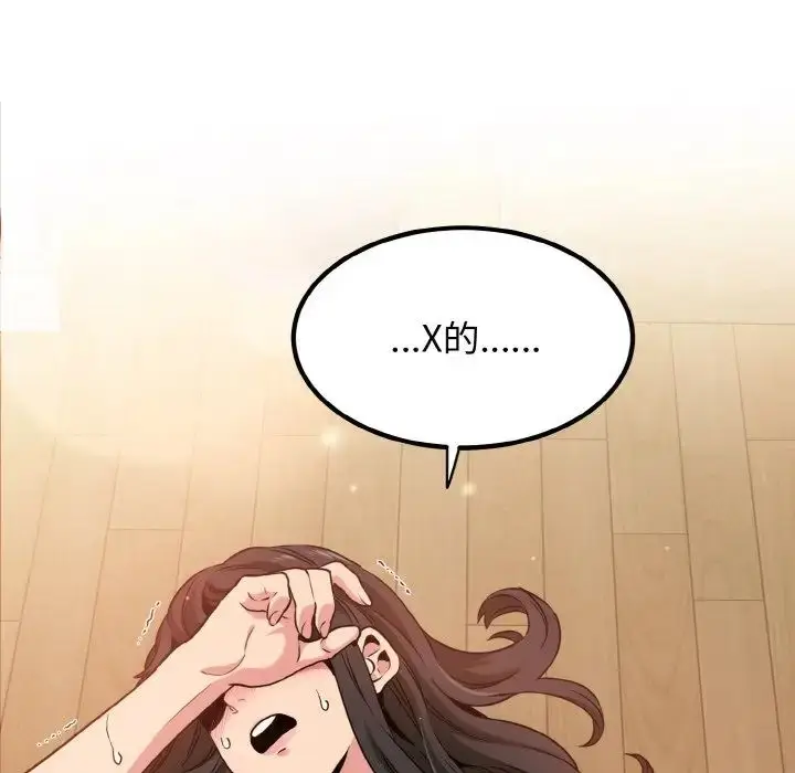 漫画《发小碰不得/强制催眠》第5话第173张图