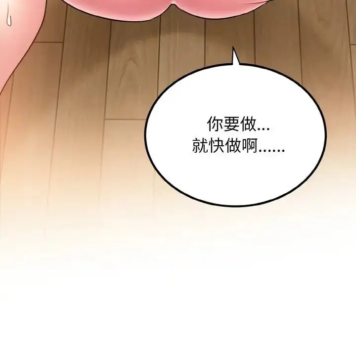 漫画《发小碰不得/强制催眠》第5话第175张图