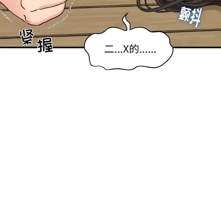 漫画《发小碰不得/强制催眠》第5话第18张图