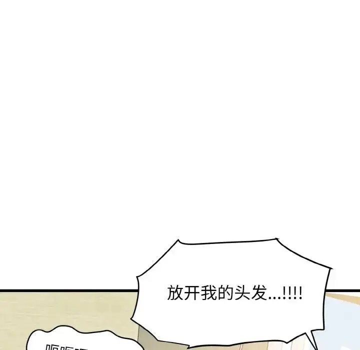 漫画《发小碰不得/强制催眠》第5话第24张图