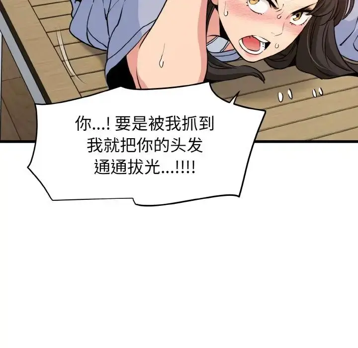 漫画《发小碰不得/强制催眠》第5话第26张图