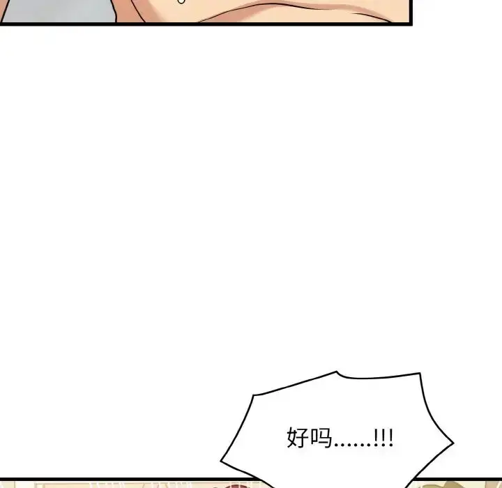 漫画《发小碰不得/强制催眠》第5话第29张图