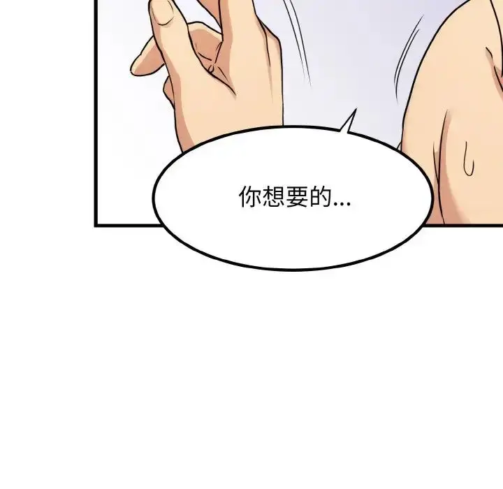 漫画《发小碰不得/强制催眠》第5话第36张图