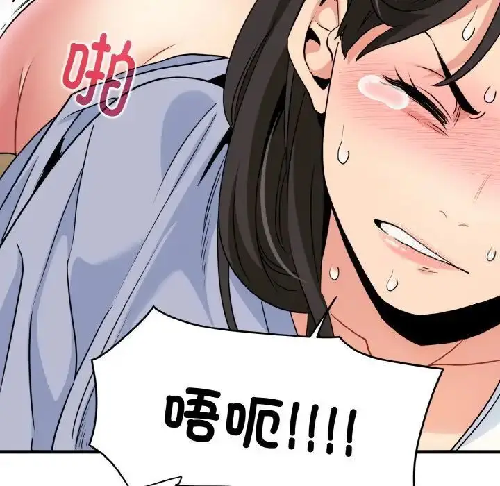 漫画《发小碰不得/强制催眠》第5话第38张图
