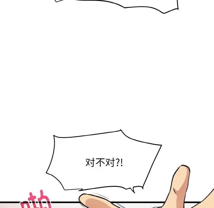 漫画《发小碰不得/强制催眠》第5话第39张图