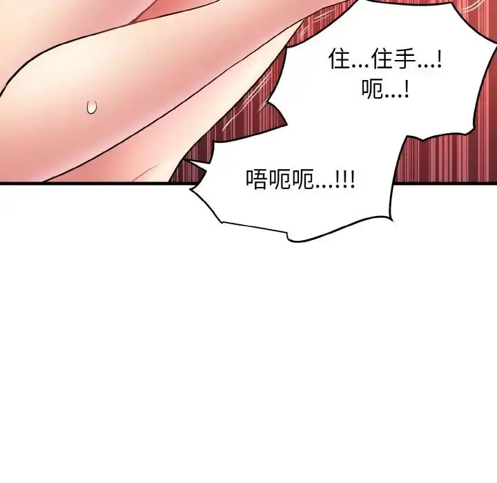 漫画《发小碰不得/强制催眠》第5话第41张图