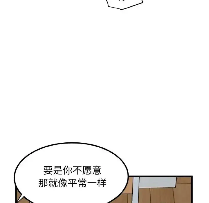 漫画《发小碰不得/强制催眠》第5话第44张图