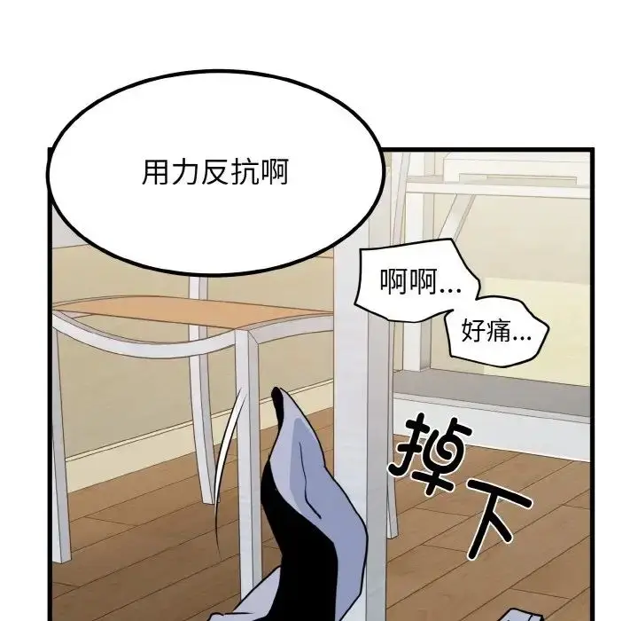 漫画《发小碰不得/强制催眠》第5话第47张图