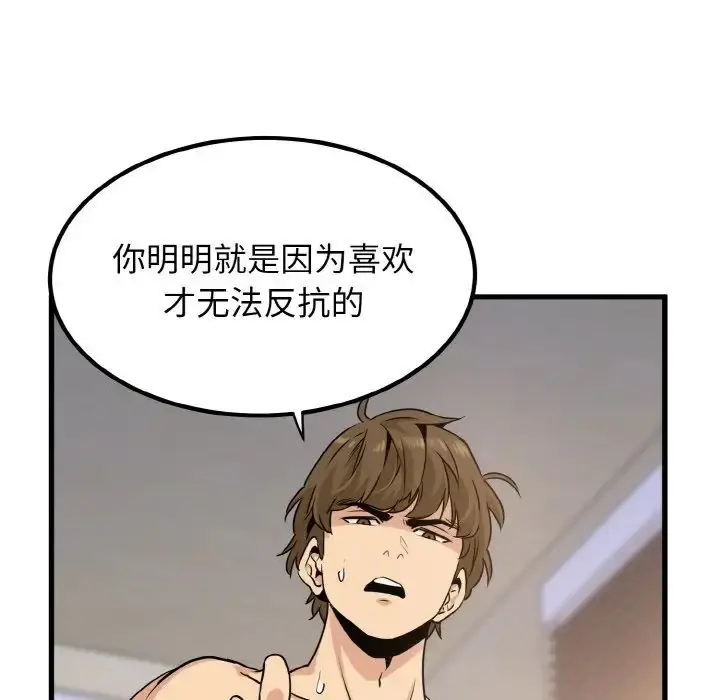 漫画《发小碰不得/强制催眠》第5话第49张图