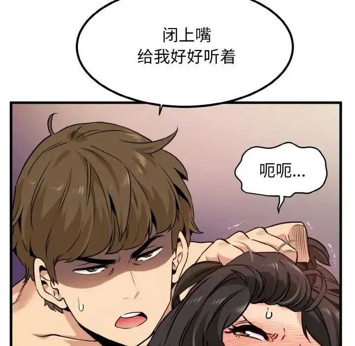 漫画《发小碰不得/强制催眠》第5话第5张图