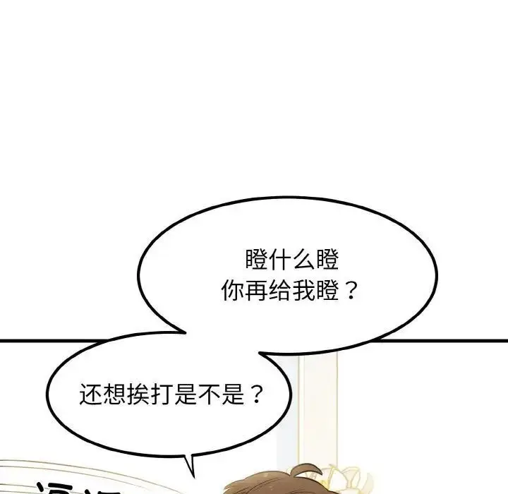 漫画《发小碰不得/强制催眠》第5话第56张图