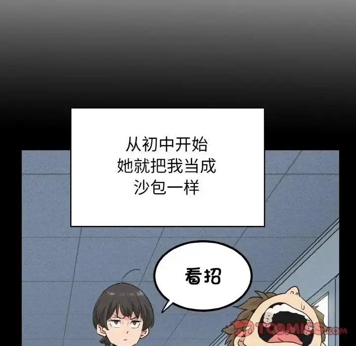 漫画《发小碰不得/强制催眠》第5话第63张图
