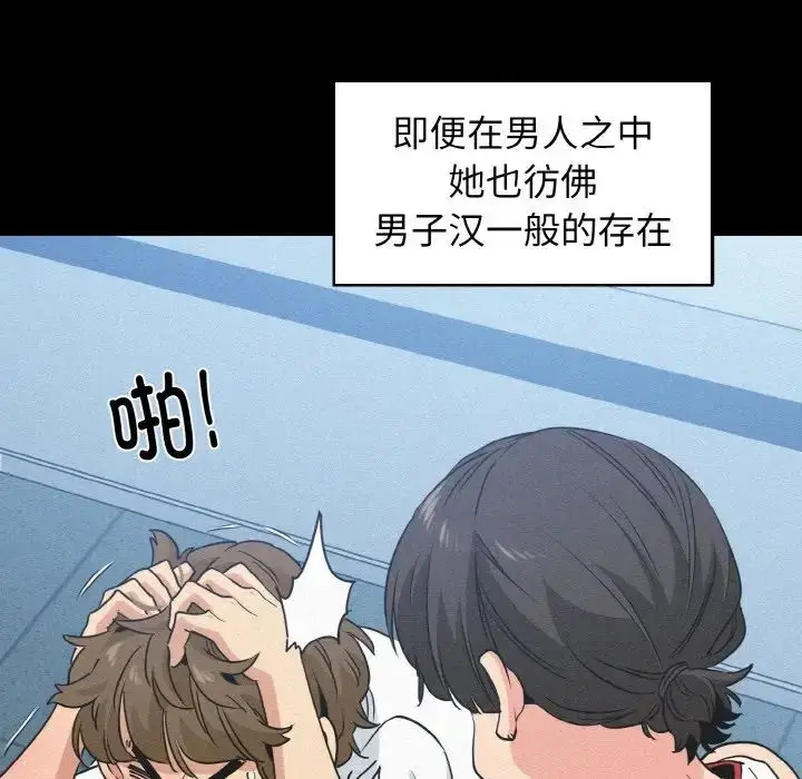 漫画《发小碰不得/强制催眠》第5话第66张图
