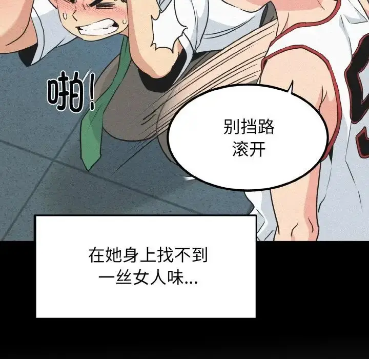 漫画《发小碰不得/强制催眠》第5话第67张图