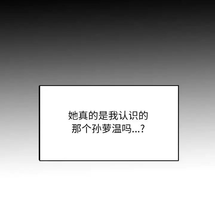 漫画《发小碰不得/强制催眠》第5话第68张图