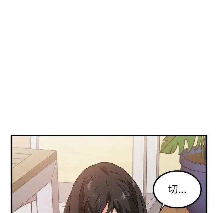 漫画《发小碰不得/强制催眠》第5话第69张图
