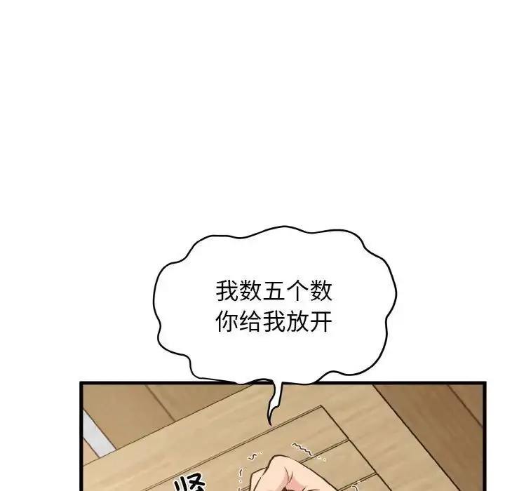 漫画《发小碰不得/强制催眠》第5话第7张图