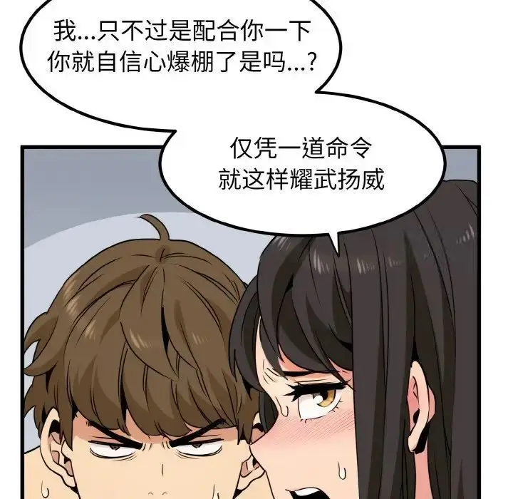 漫画《发小碰不得/强制催眠》第5话第72张图