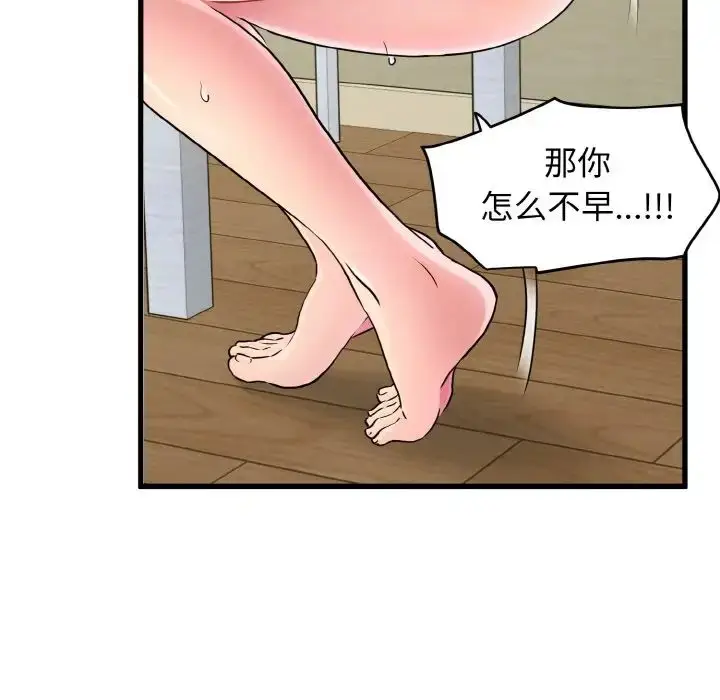 漫画《发小碰不得/强制催眠》第5话第75张图