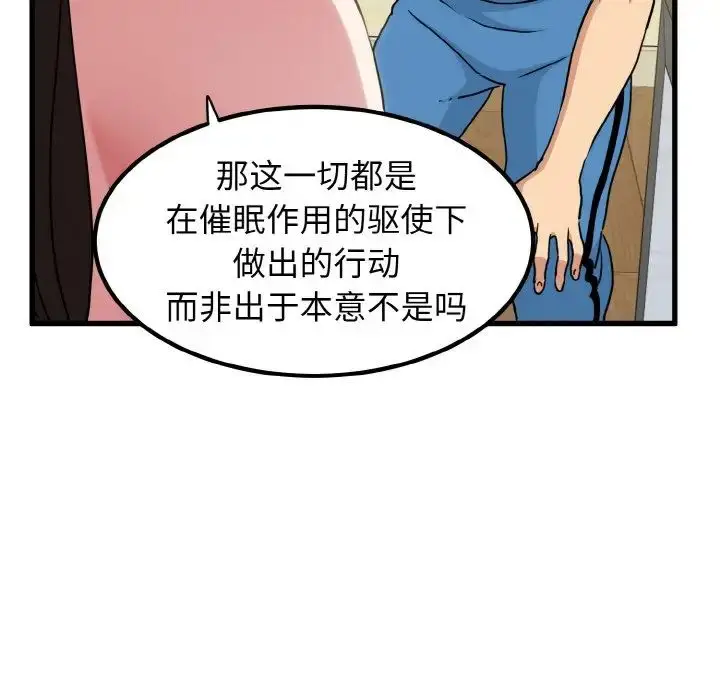 漫画《发小碰不得/强制催眠》第5话第83张图