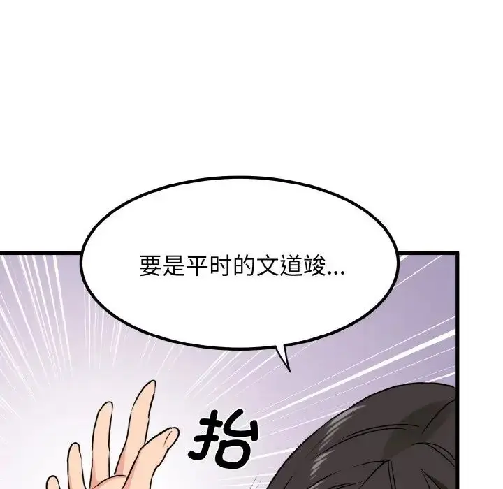 漫画《发小碰不得/强制催眠》第5话第84张图