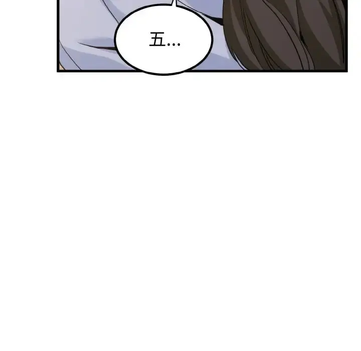漫画《发小碰不得/强制催眠》第5话第9张图