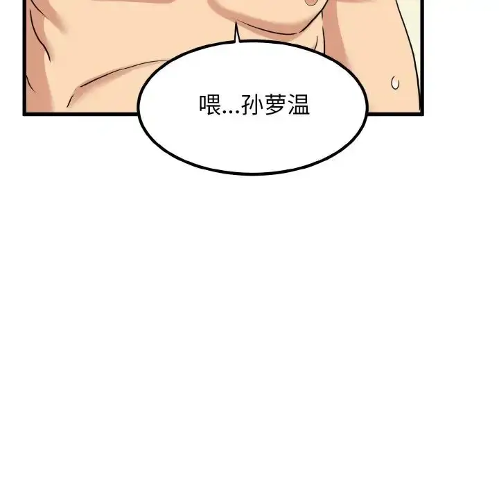漫画《发小碰不得/强制催眠》第5话第95张图