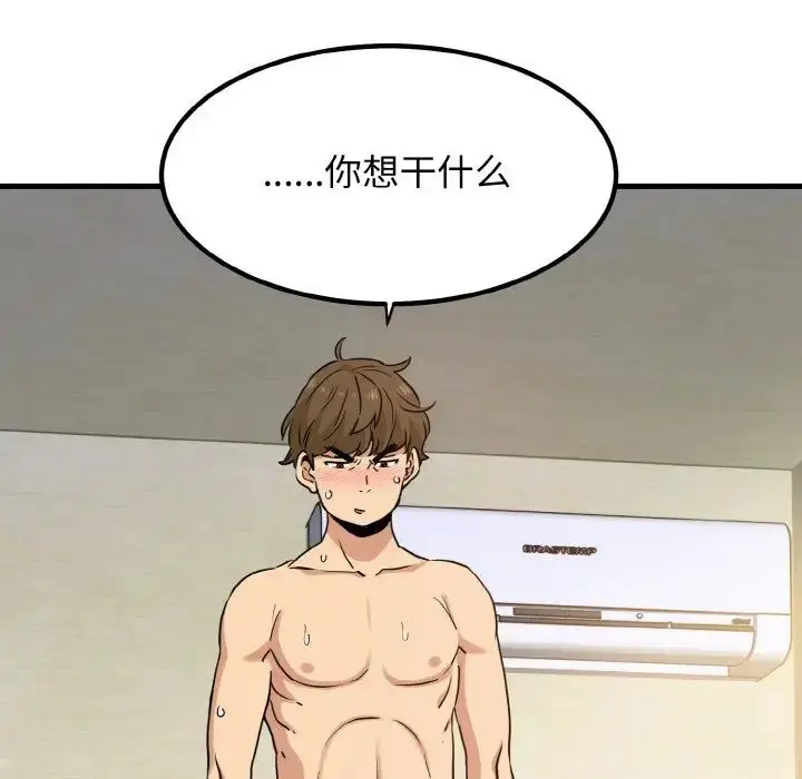 漫画《发小碰不得/强制催眠》第5话第96张图