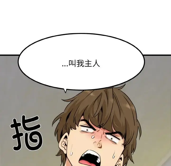 漫画《发小碰不得/强制催眠》第6话第10张图