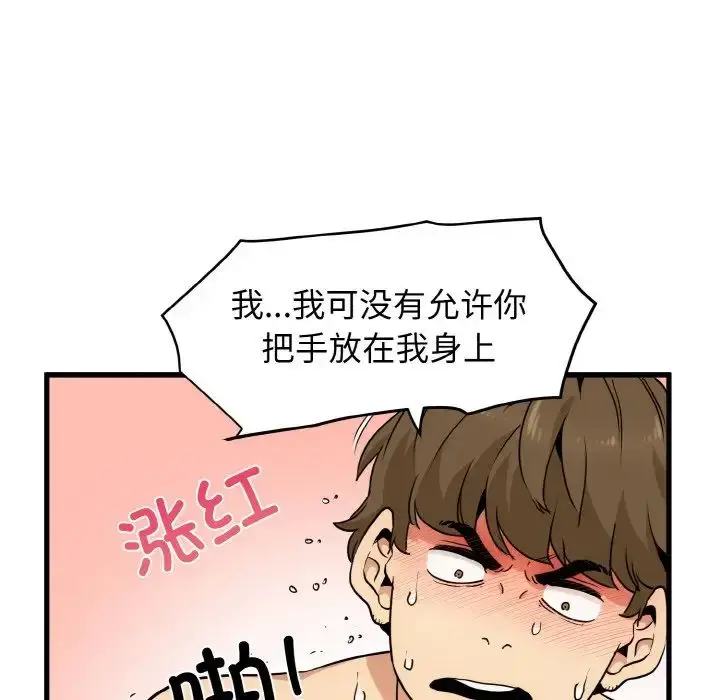 漫画《发小碰不得/强制催眠》第6话第106张图