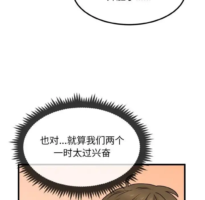 漫画《发小碰不得/强制催眠》第6话第112张图
