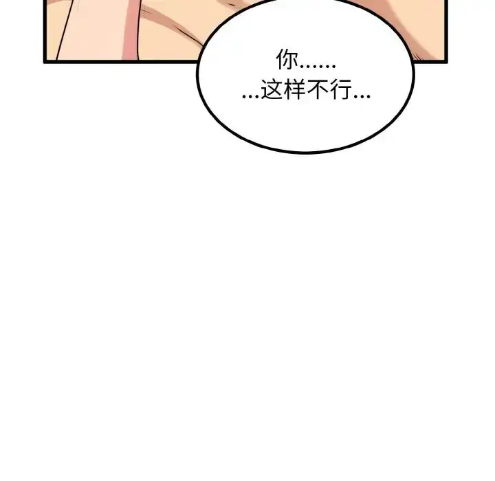 漫画《发小碰不得/强制催眠》第6话第114张图