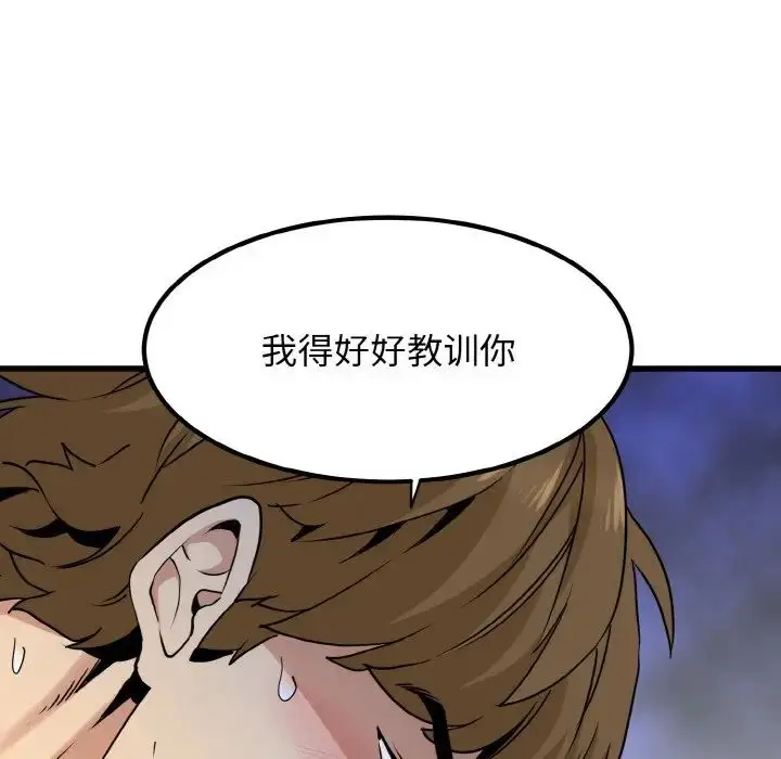 漫画《发小碰不得/强制催眠》第6话第117张图