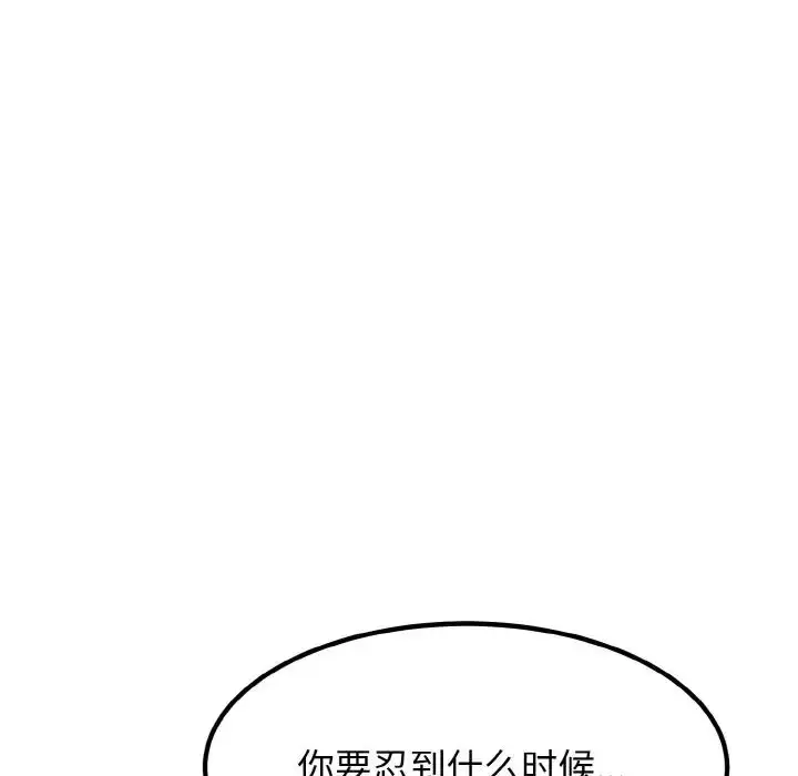 漫画《发小碰不得/强制催眠》第6话第127张图