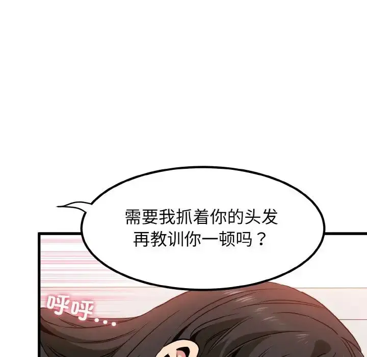 漫画《发小碰不得/强制催眠》第6话第130张图