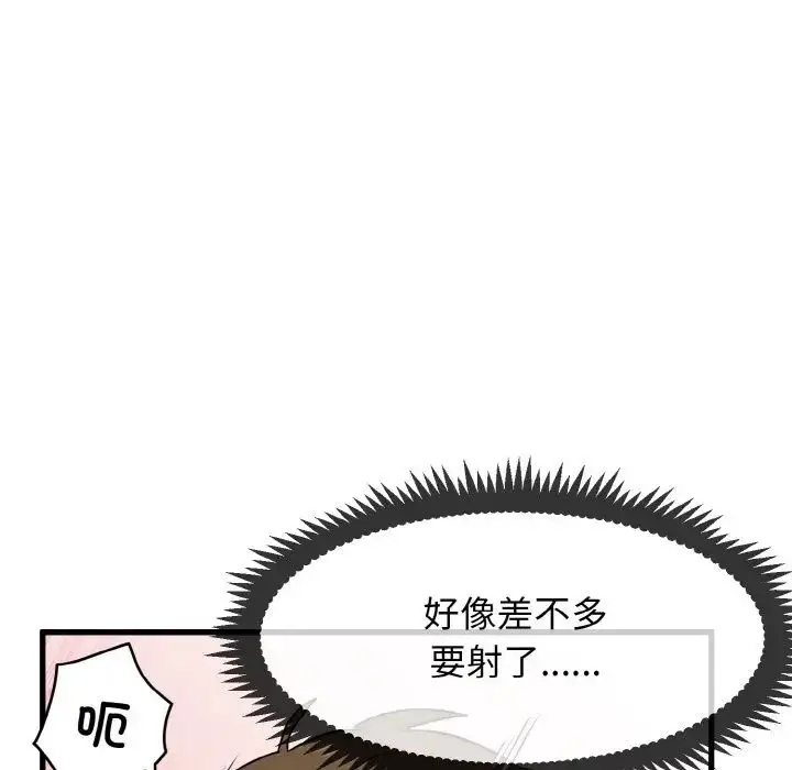 漫画《发小碰不得/强制催眠》第6话第137张图