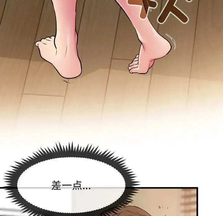 漫画《发小碰不得/强制催眠》第6话第142张图