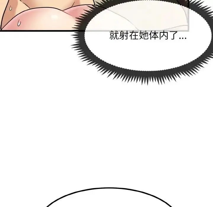 漫画《发小碰不得/强制催眠》第6话第144张图