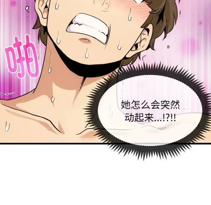 漫画《发小碰不得/强制催眠》第6话第152张图