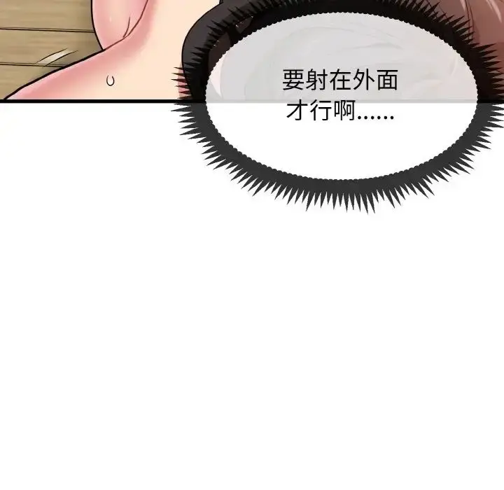 漫画《发小碰不得/强制催眠》第6话第155张图
