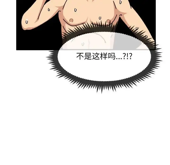 漫画《发小碰不得/强制催眠》第6话第16张图