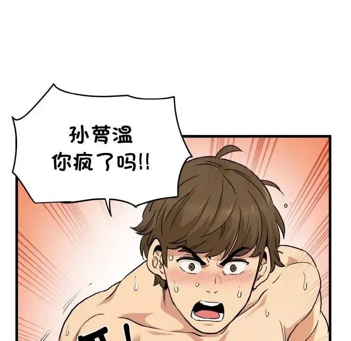 漫画《发小碰不得/强制催眠》第6话第164张图