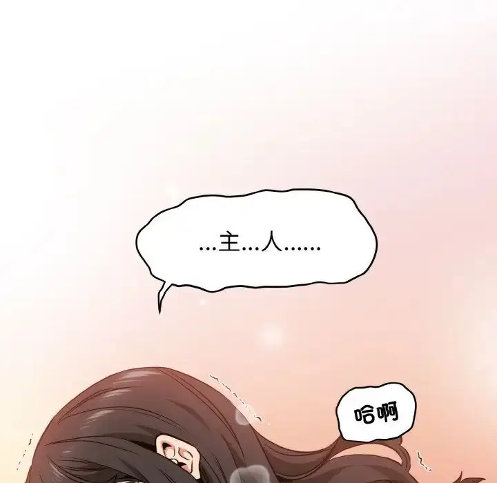 漫画《发小碰不得/强制催眠》第6话第168张图