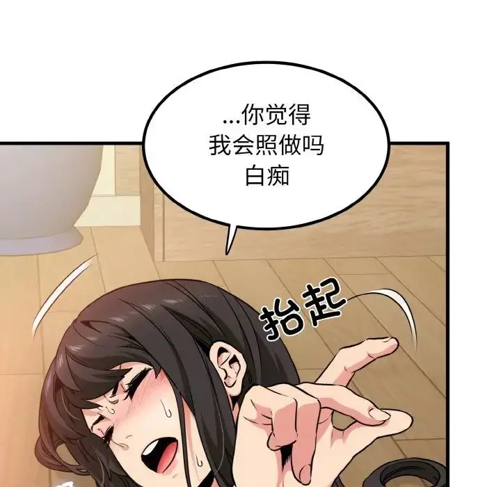 漫画《发小碰不得/强制催眠》第6话第17张图